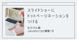 ドットページネーション